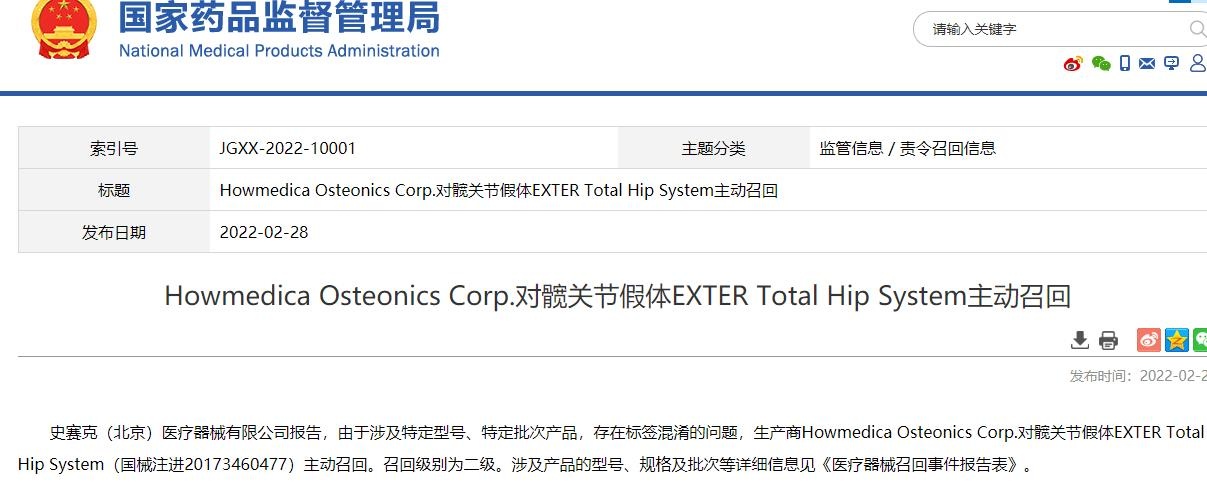 标签混淆的反思 史赛克召回事件与医械安全治理的深层命题