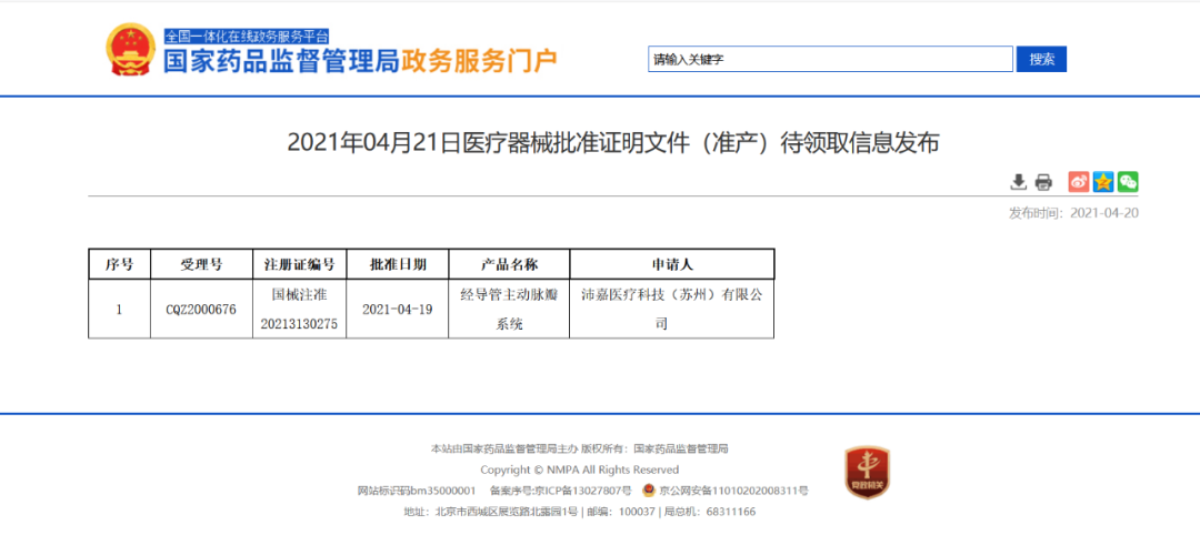 重磅！沛嘉医疗TaurusOne经导管主动脉瓣系统获批上市，国产瓣膜迎来新突破