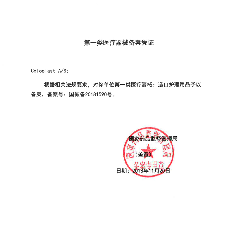 康乐保造口护理专家 安心每一天，从专业选择开始
