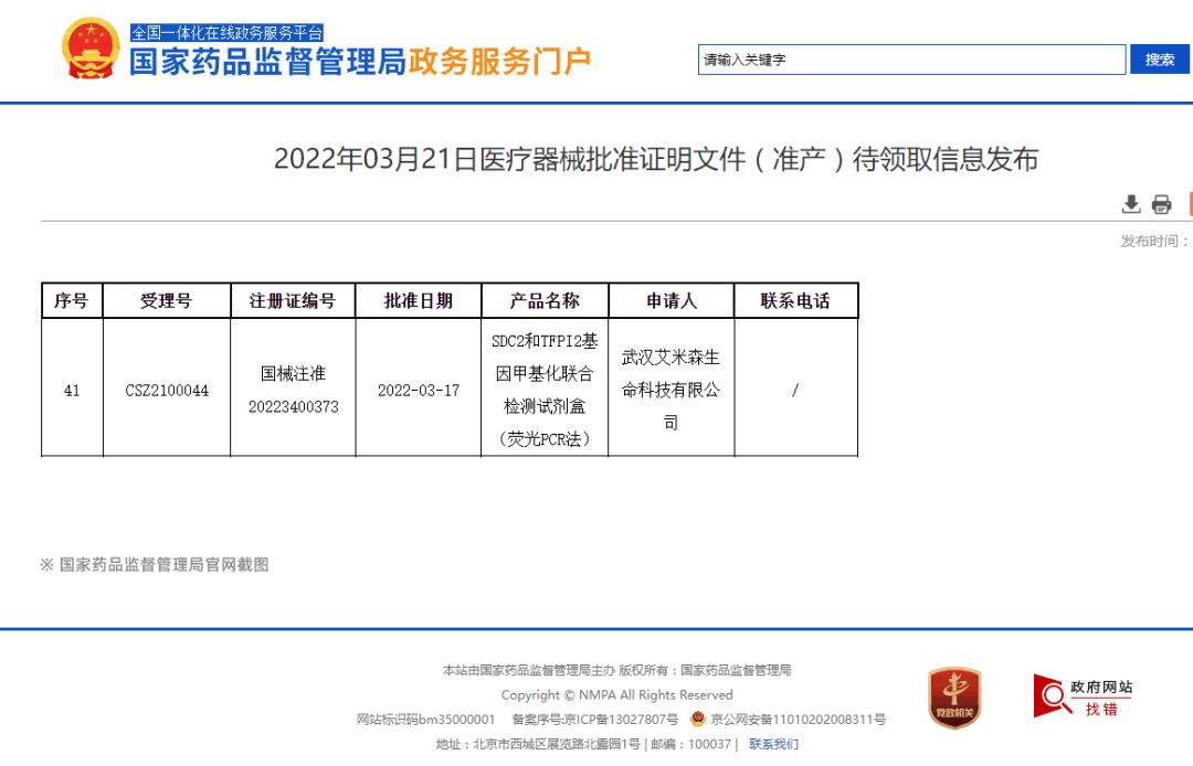 全球首创,艾米森双靶标结直肠癌检测试剂盒获批!