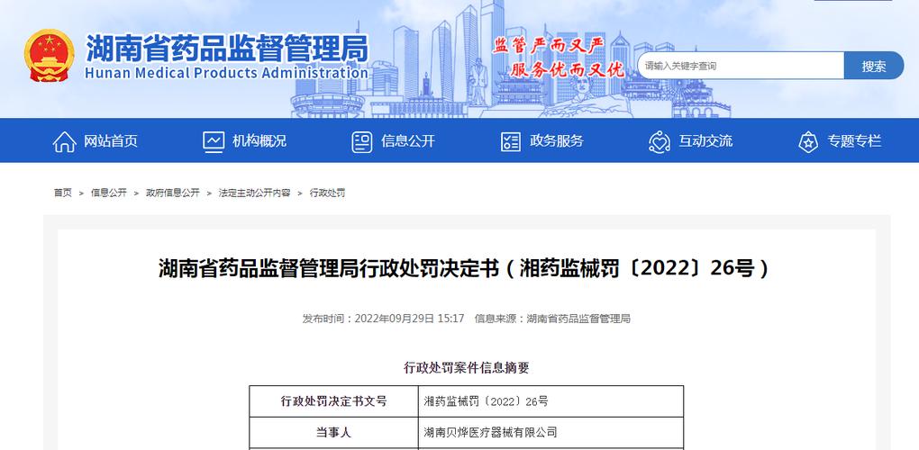 行政处罚决定书背后的监管逻辑——从湖南省药品监督管理局处罚国械医药说起
